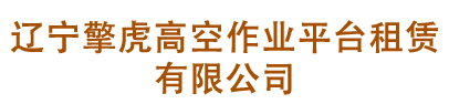 邢臺(tái)正禾機(jī)械制造有限公司